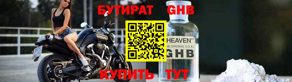 БУТИРАТ  БУТИРАТ GHB  Вход с VPN  Феодосия 