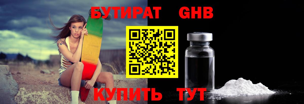 Бутират бутик Феодосия