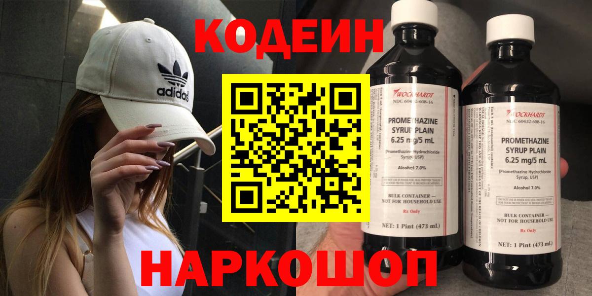 Феодосия  Кодеиновый сироп Lean Purple Drank  Вход с VPN 