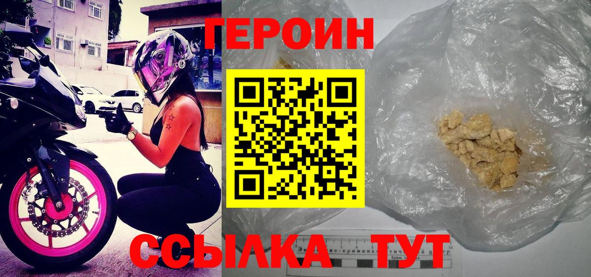 ГЕРОИН Heroin Феодосия