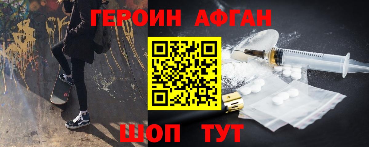 Героин  ГЕРОИН афганец  Вход с VPN  Феодосия 