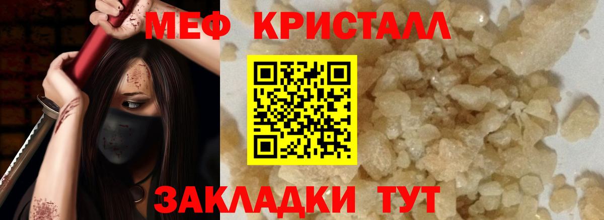МЕФ кристаллы Феодосия