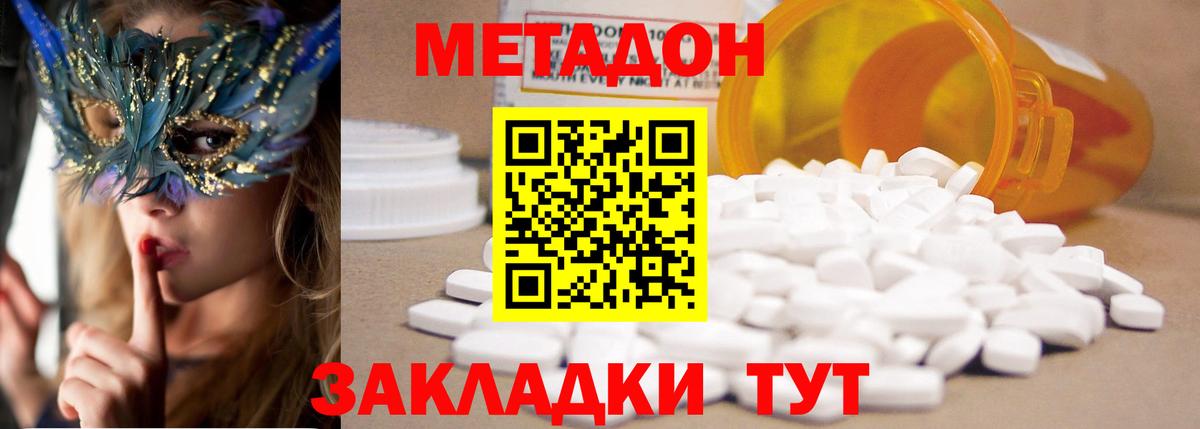 Метадон VHQ  Вход с VPN  Феодосия 